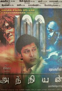 دانلود فیلم هندی Anniyan 200514307-1457037043