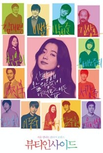 دانلود فیلم کره ای The Beauty Inside 20158962-1033928689