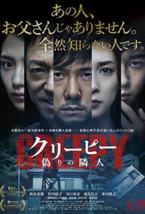 دانلود فیلم Creepy 20168977-1093712465