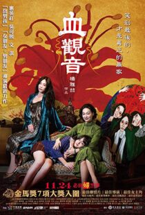 دانلود فیلم The Bold, the Corrupt, and the Beautiful 20179636-1076436798