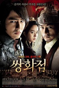 دانلود فیلم کره ای A Frozen Flower 20086140-1967093314