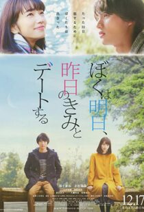 دانلود فیلم My Tomorrow, Your Yesterday 201619926-212391942