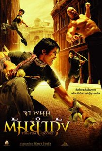 دانلود فیلم The Protector 200521080-1939719681