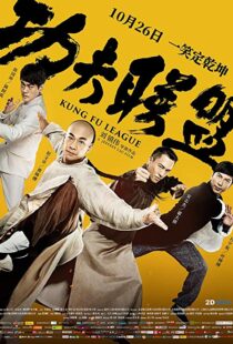 دانلود فیلم Kung Fu League 201810988-1639460161