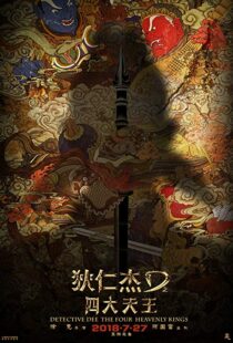 دانلود فیلم Detective Dee: The Four Heavenly Kings 201812068-1685616105