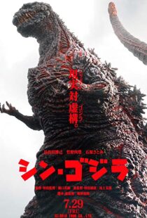 دانلود فیلم Shin Godzilla 201613377-185430194