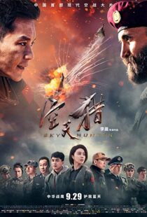 دانلود فیلم Sky Hunter 20177876-975261165