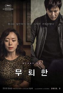 دانلود فیلم کره ای The Shameless 201522146-1203251654