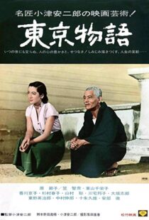 دانلود فیلم Tokyo Story 195317540-1090831356