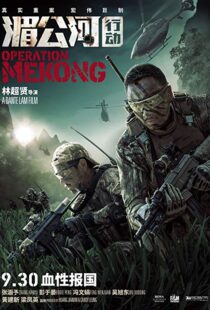 دانلود فیلم Operation Mekong 20163393-343175519