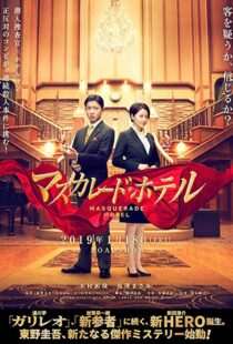 دانلود فیلم Masquerade Hotel 201912628-3080116