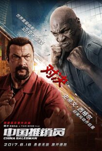دانلود فیلم China Salesman 201713303-871604313