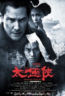 دانلود فیلم Man of Tai Chi 201338062-287823442