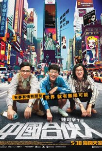 دانلود فیلم American Dreams in China 201340236-1890784123