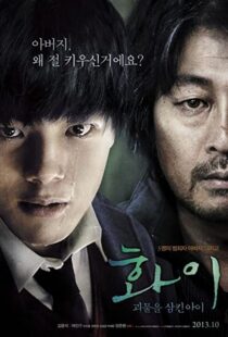 دانلود فیلم Hwayi: A Monster Boy 201340267-1100637684