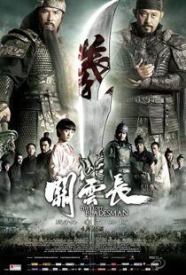 دانلود فیلم The Lost Bladesman 201144596-875464843