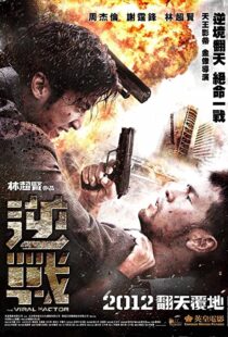 دانلود فیلم The Viral Factor 201244945-685735601