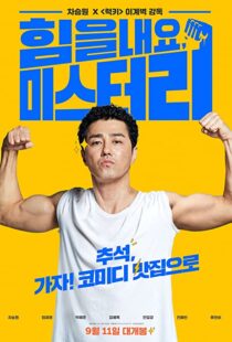 دانلود فیلم کره ای Cheer Up, Mr. Lee 201945104-421038659