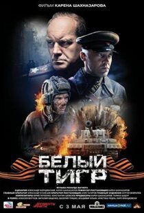 دانلود فیلم White Tiger 201246300-874014318