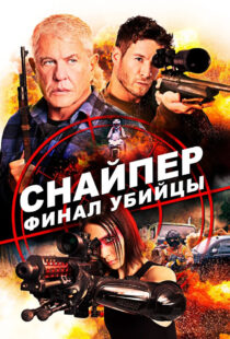 دانلود فیلم Sniper: Assassin’s End 202046786-82581473