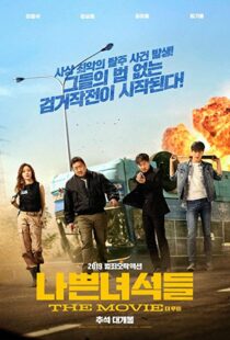 دانلود فیلم کره ای The Bad Guys: The Movie 201945818-1822233142