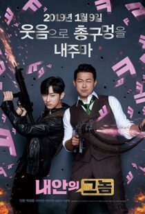 دانلود فیلم کره ای The Dude in Me 201945836-1909525272