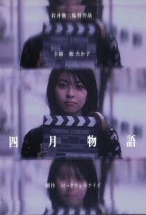 دانلود فیلم April Story 199848578-1993338408