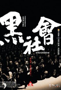 دانلود فیلم Election 200548908-1579448811