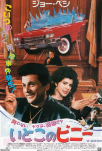 دانلود فیلم My Cousin Vinny 199250016-1039085808