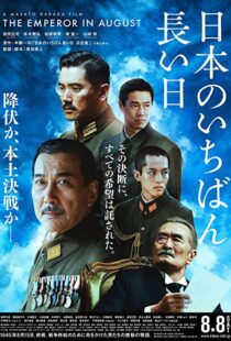 دانلود فیلم The Emperor in August 201554566-2012074867