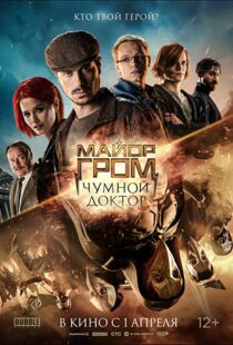 دانلود فیلم Major Grom: Plague Doctor 202177196-29213753