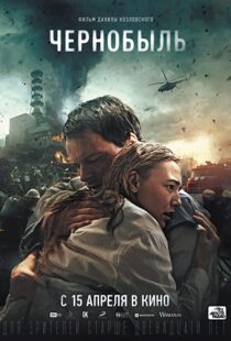 دانلود فیلم Chernobyl: Abyss 202177014-956482762
