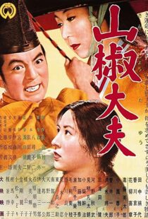 دانلود فیلم Sansho the Bailiff 195480334-1578677908