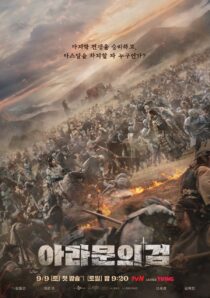 دانلود سریال کره‌ای Arthdal Chronicles85673-1708858334