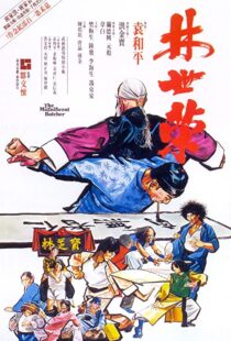 دانلود فیلم The Magnificent Butcher 197985031-1328561877