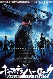 دانلود انیمه Harlock: Space Pirate 201381764-745565541