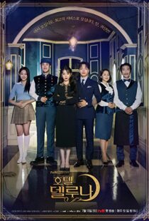 دانلود سریال کره ای Hotel Del Luna84744-1787764949