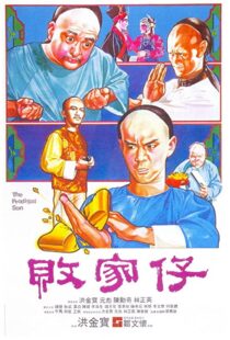 دانلود فیلم The Prodigal Son 198185041-411008521