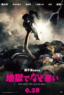دانلود فیلم Why Don’t You Play in Hell? 201382390-19551675