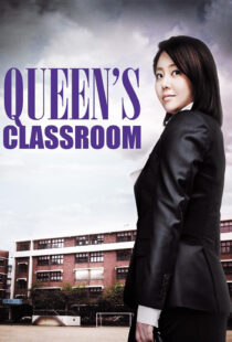 دانلود سریال کره ای The Queen’s Classroom90799-1816554799
