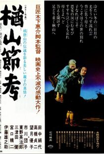 دانلود فیلم The Ballad of Narayama 195889838-1751494979