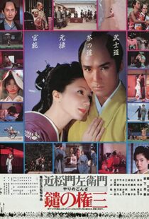 دانلود فیلم Gonza the Spearman 198688563-1730124760
