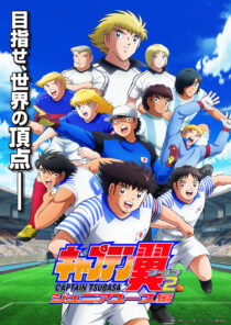 دانلود انیمه Captain Tsubasa87364-2010416202