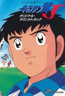 دانلود انیمه Captain Tsubasa 198389549-916487437