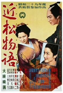 دانلود فیلم A Story from Chikamatsu 195487196-1910633429