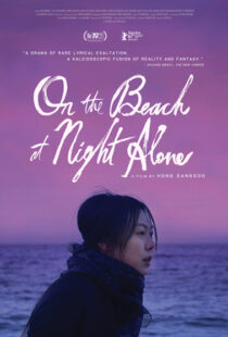 دانلود فیلم کره ای On the Beach at Night Alone 201786837-384630918