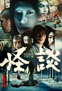 دانلود فیلم Kwaidan 196490182-852967017
