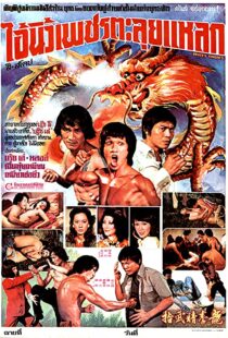 دانلود فیلم Bruce’s Fingers 197697521-794002671