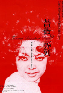 دانلود فیلم Funeral Parade of Roses 196993016-1111527855