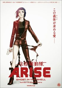دانلود انیمه Ghost in the Shell Arise: Border 3 – Ghost Tears 2014100401-215324311